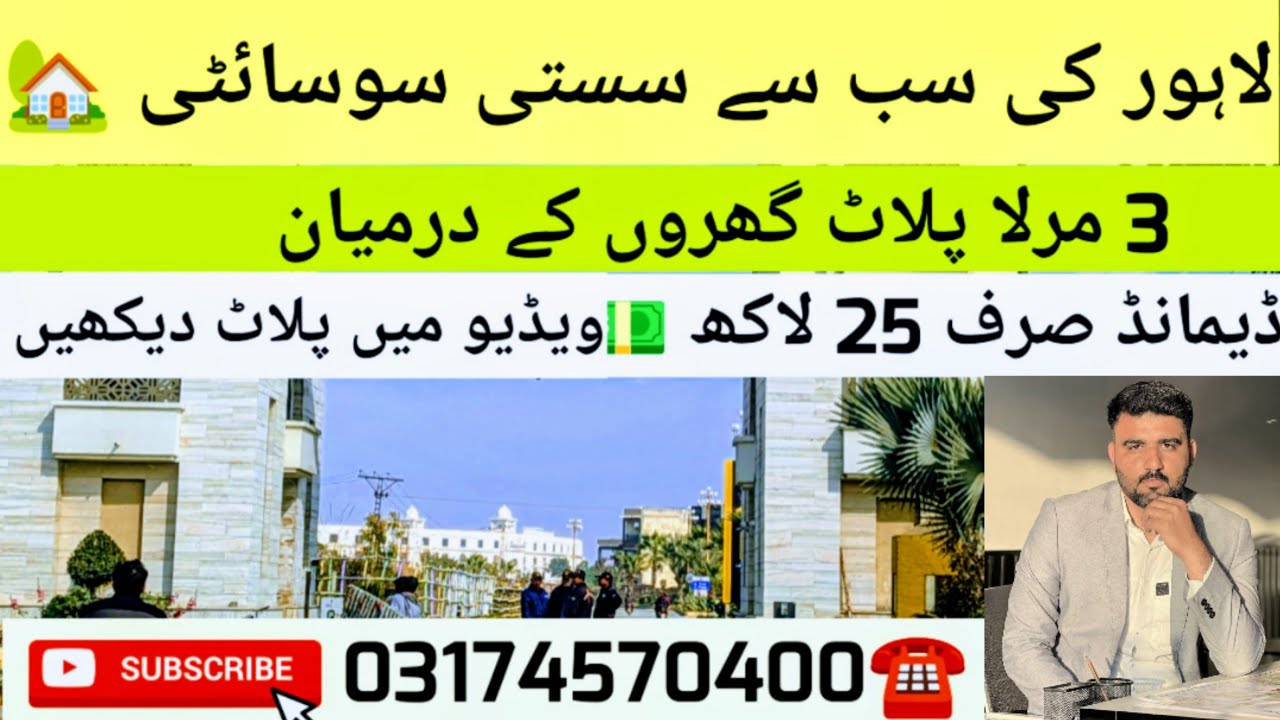 3 Marla Plot For Sale Only 25 Lac Demand Lahore Motorway City Main Block 03174570400 