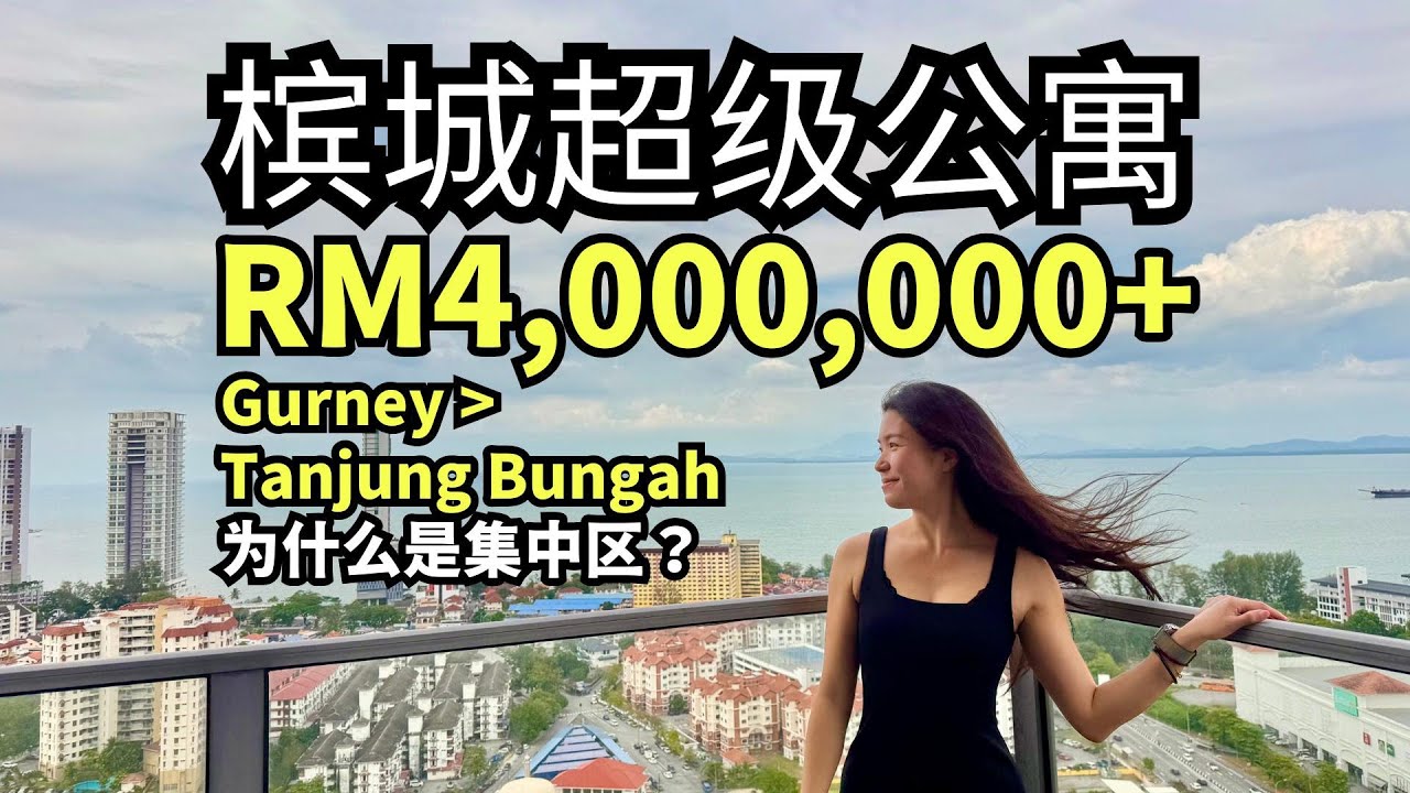 🇲🇾 #槟城 #SuperCondo, 3000-10000sf+ 🌊🛗To spend 4-10Millions on 1 unit per floor🤔
