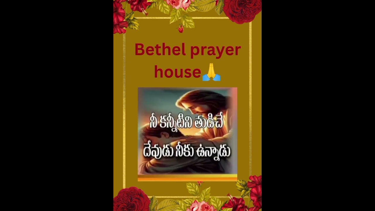 నీ కన్నీటిని తుడిచే దేవుడు నీకున్నాడు