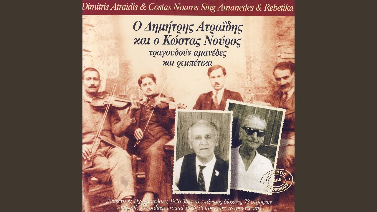 Pestegiar (Afiste Me Na Kegome) (Amanes)