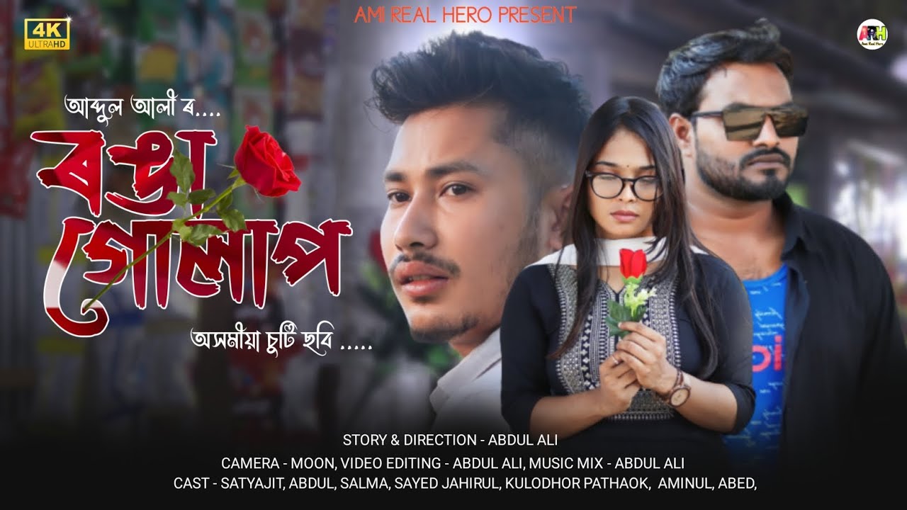 ৰঙা গোলাপ | Ronga Gulap | Satyajit | Abdul | Assamese Love Story | @a.dshortfilms5876