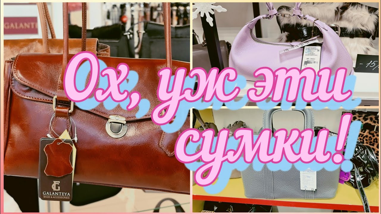 #обзор  Сумки белорусских производителей и не только...