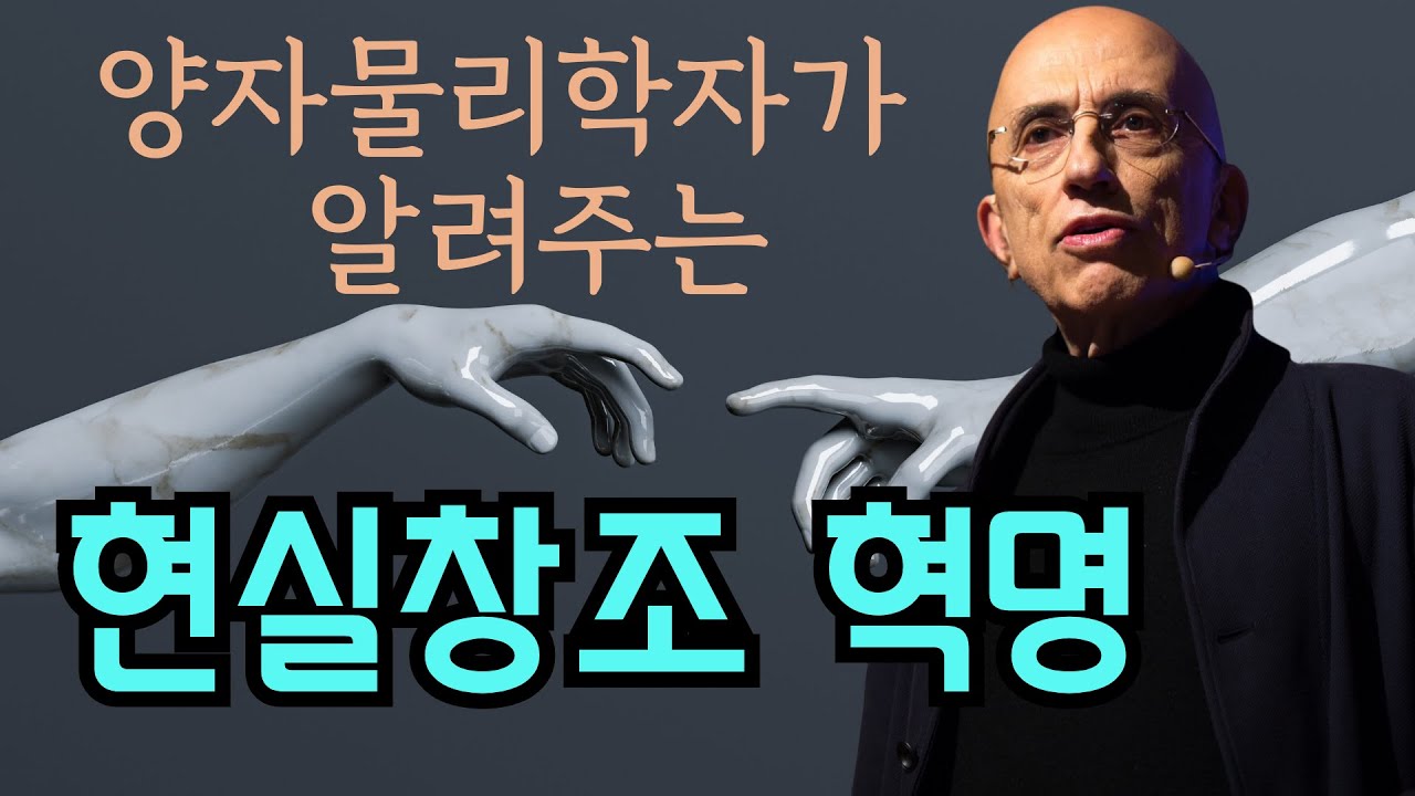 현실창조의 스위치를 켜라. 당신이 우주인 이유 그리고 현실을 어떻게 창조하는가. 양자물리학자가 알려주는 끌어당김과 시크릿. 디팩 초프라와 미나스 카파토스의 '당신이 우주다'
