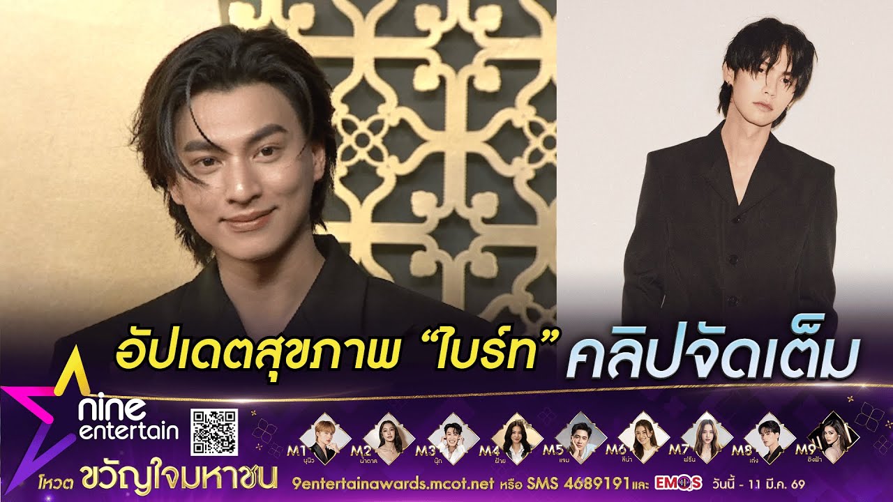 กลัฟ คณาวุฒิ ตื่นเต้น! เล่นประกบ ญาญ่า ครั้งแรก | อัปเดตสุขภาพ ไบร์ท หันมากินคลีน (คลิปจัดเต็ม)
