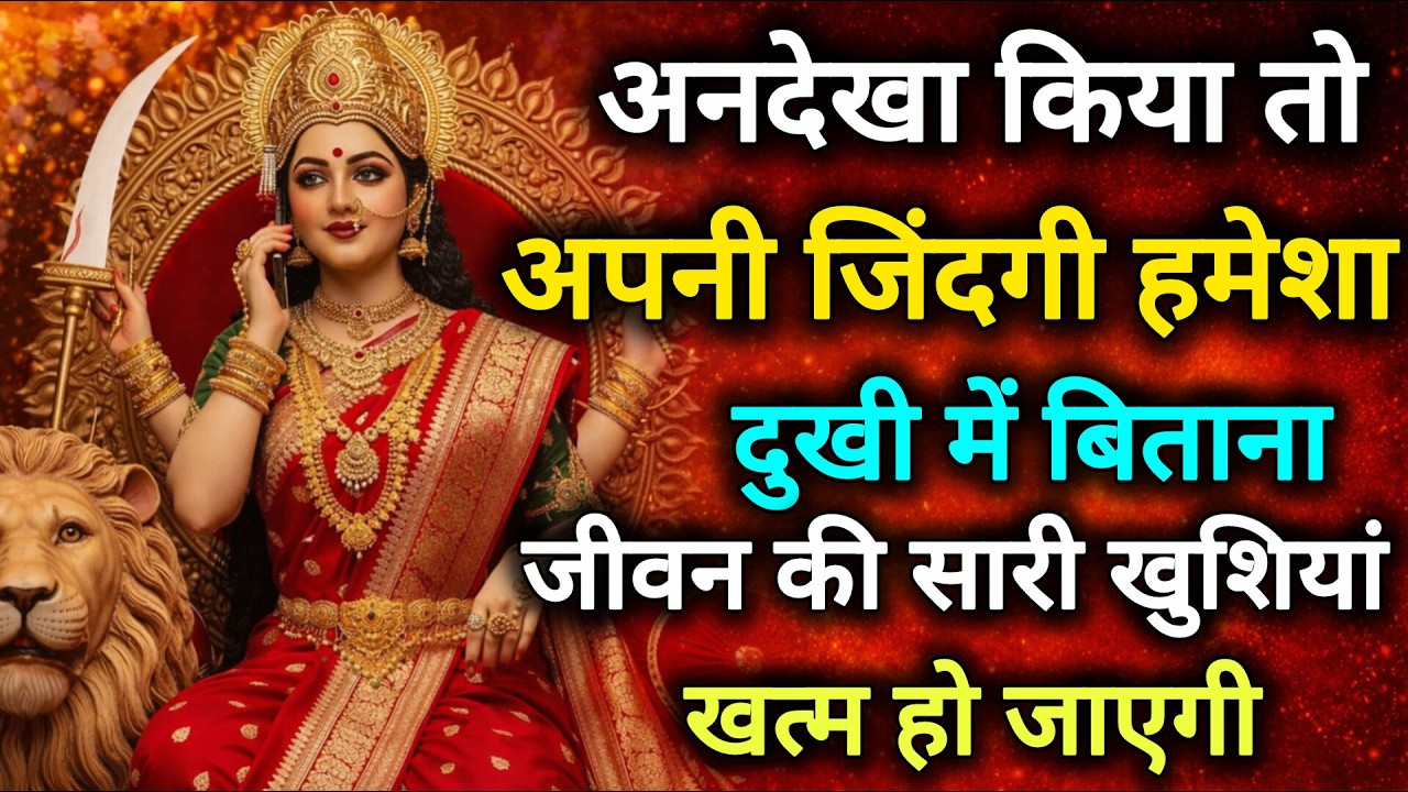 सुख समृद्धि हेतु इस वीडियो को जरूर सुने