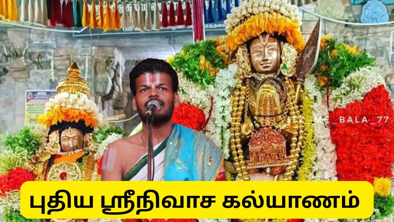 Pudhiya SRINIVASA KALYANAM | நாச்சியார்கோவில் | Dr Venkatesh Upanyasam