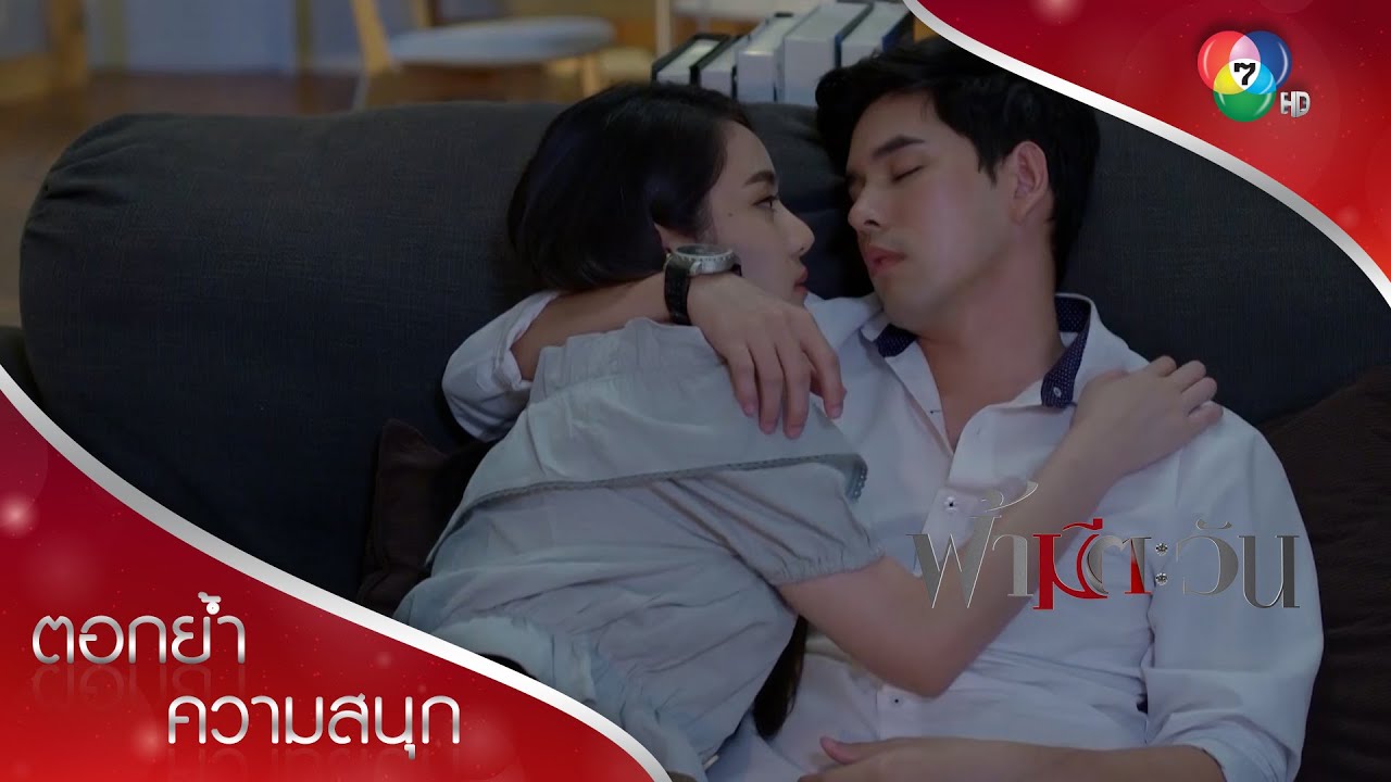 คนใกล้ตัวที่ถูกมองข้าม | ตอกย้ำความสนุก ฟ้ามีตะวัน EP.17 | Ch7HD