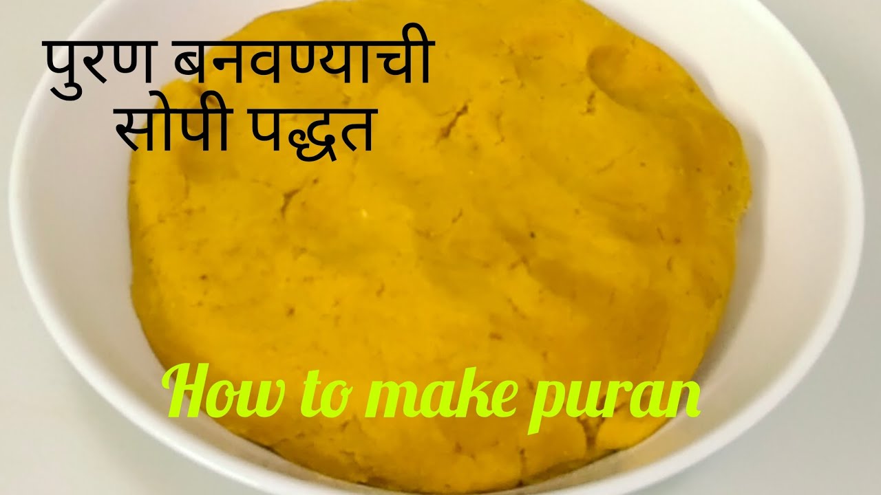 पुरण बनवण्याची सोपी पद्धत|Puran Making Recipe|Aai Majhi Sugran #puranrecipe #recipe 
