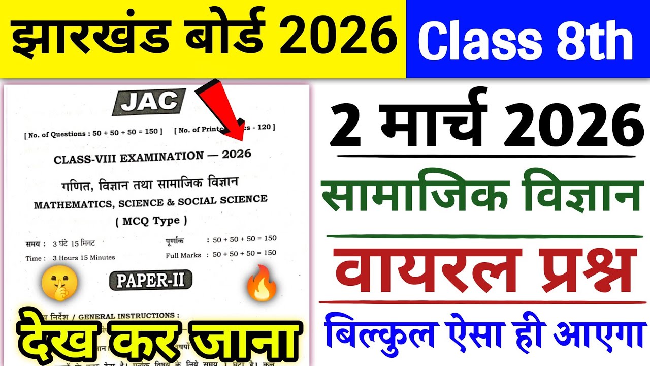 Class 8 Social Science 2 March Paper 2026 🔥 | Class 8 SST Paper 2026 🤫 |Class 8 Viral Question Paper