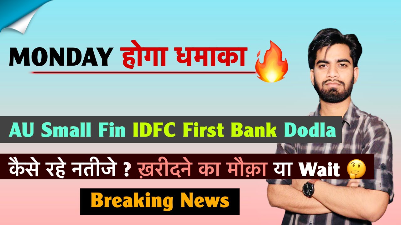 Monday होगा धमाका 🔥 AU Small Fin &bull; IDFC First Bank &bull; Dodla Dairy ❌ कैसे रहे नतीजे ? Breaking News 