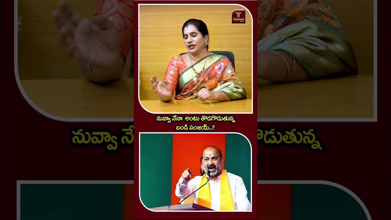 నువ్వా..! నేనా ..! అంటు తొడగొడుతున్న  బండి సంజయ్..? || BANDI SANJAY || PRIYA CHOWDARY