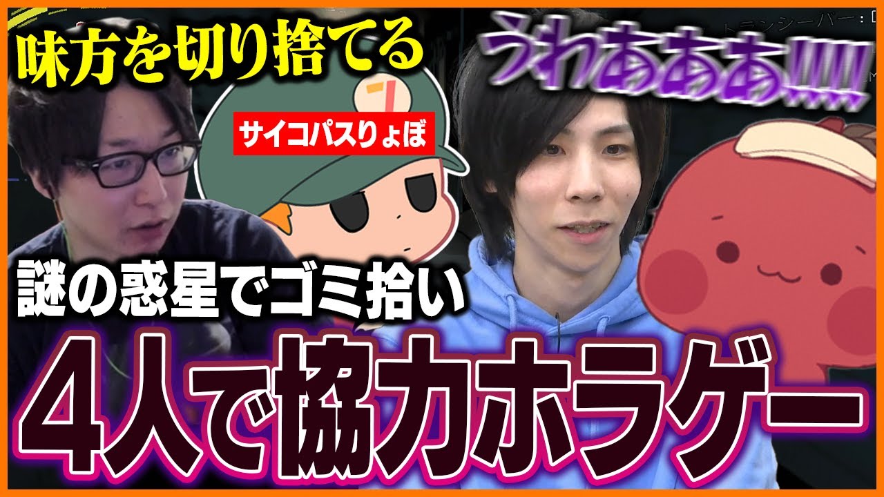 4人で協力するホラゲーでパニックになるたいじたち【Lethal Company/たいじ/りょぼ/りんごもちぃ/とりバード】