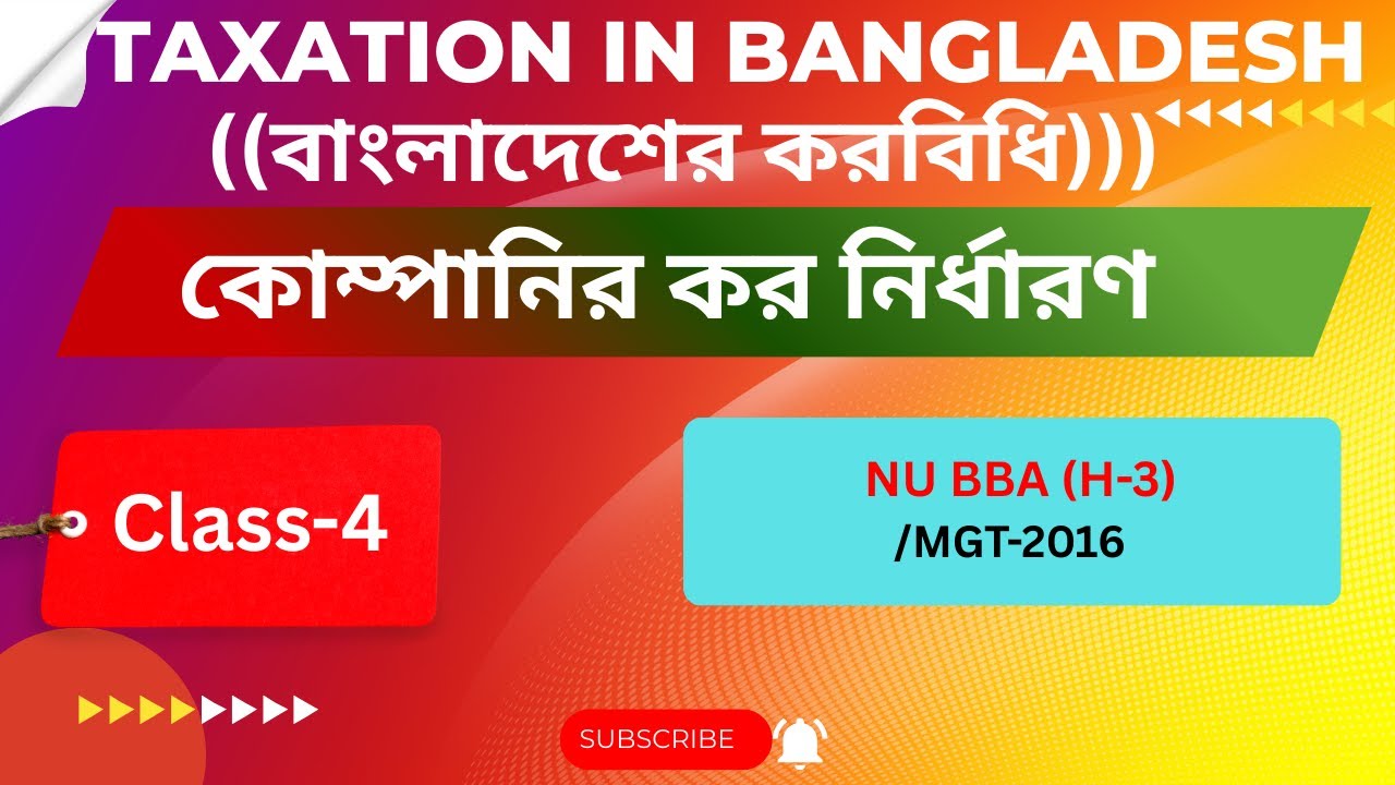 কোম্পানির কর নির্ধারণ(ক্লাস-৪) I Taxation in Bangladesh I বাংলাদেশের কর বিধি I কোম্পানির কর নির্ধারণ
