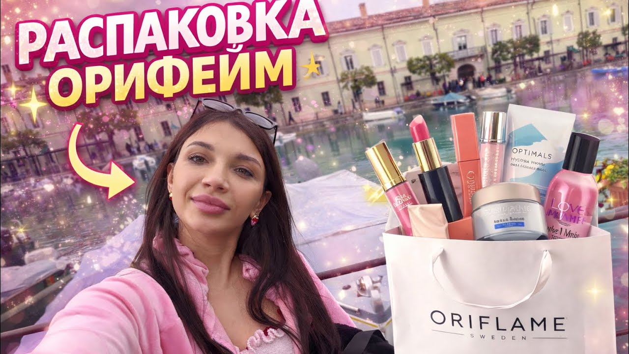 БАНДЕРОЛЬКА ОРИФЛЕЙМ Я В АУТЕ 😳❤️💕