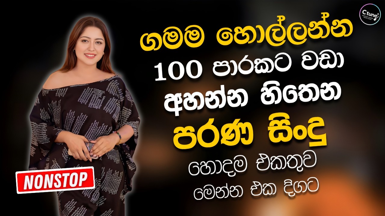 Best Sinhala Band Old Songs Nonstop | Sinhala Sindu | Sinhala Songs Best Collection | Sinhala Song
