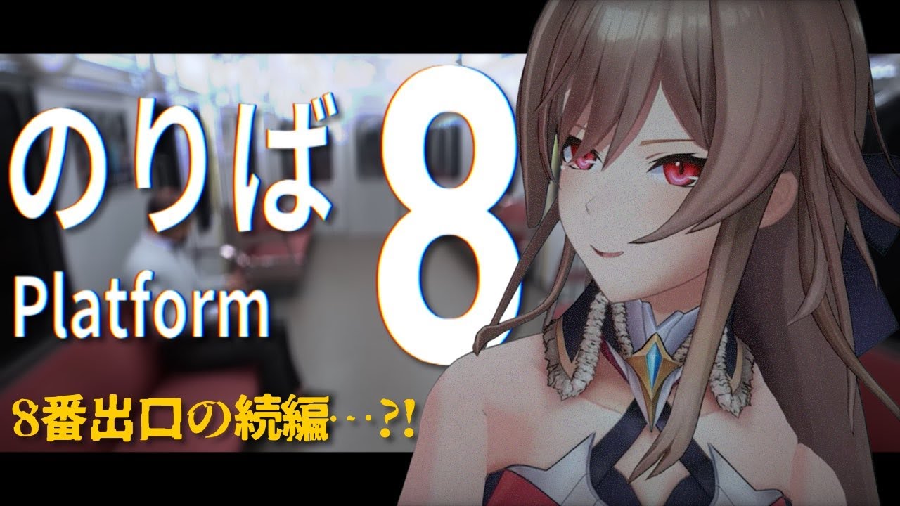 【8番のりば】おじさん！！おじさんおじさん！！！ああああおじさんおじさんおじs【にじさんじ】