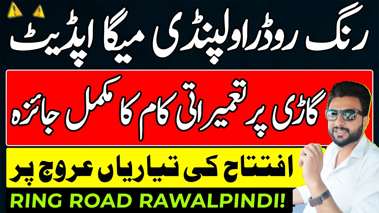 Ring Road Rawalpindi Latest Site Visit 2026 Inauguration Announced | CM Punjab Maryam Nawaz