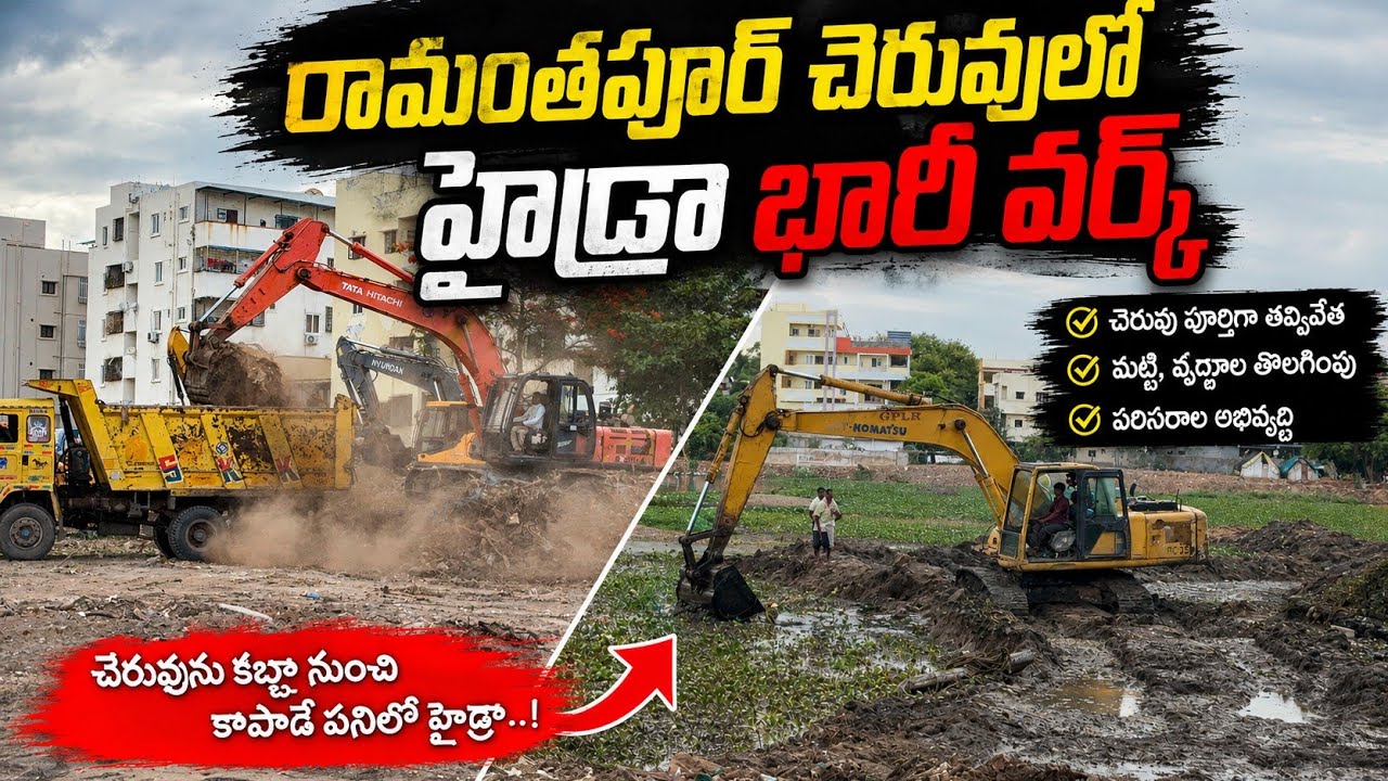 Ramanthapur Pedda Cheruvu Redevelopment Under Hydraa | Hyderabad Lakes 