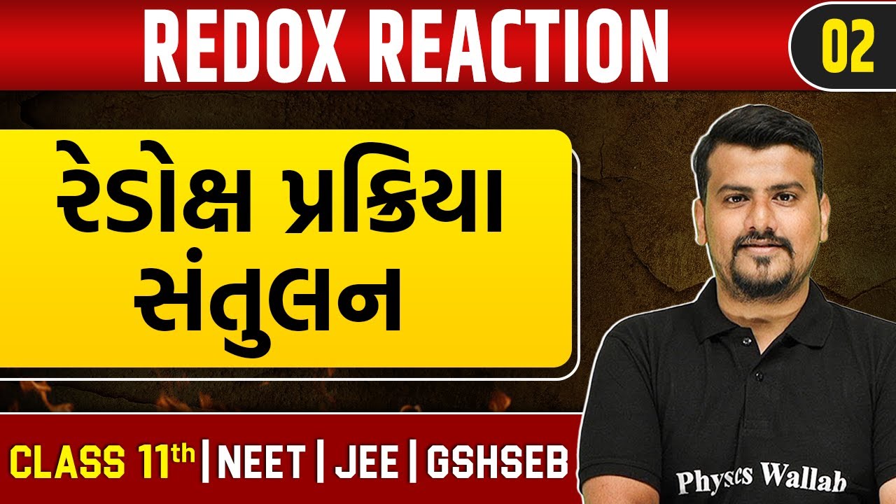 REDOX REACTION 02 | રેડોક્ષ પ્રક્રિયા સંતુલન | Chemistry | Class 11th/JEE/NEET/GSHSEB