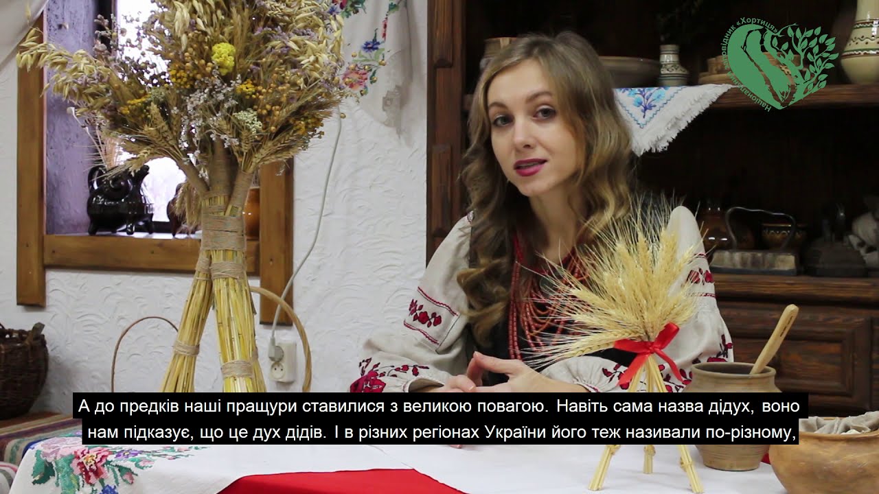 Про дідух - символ різдва в Україні