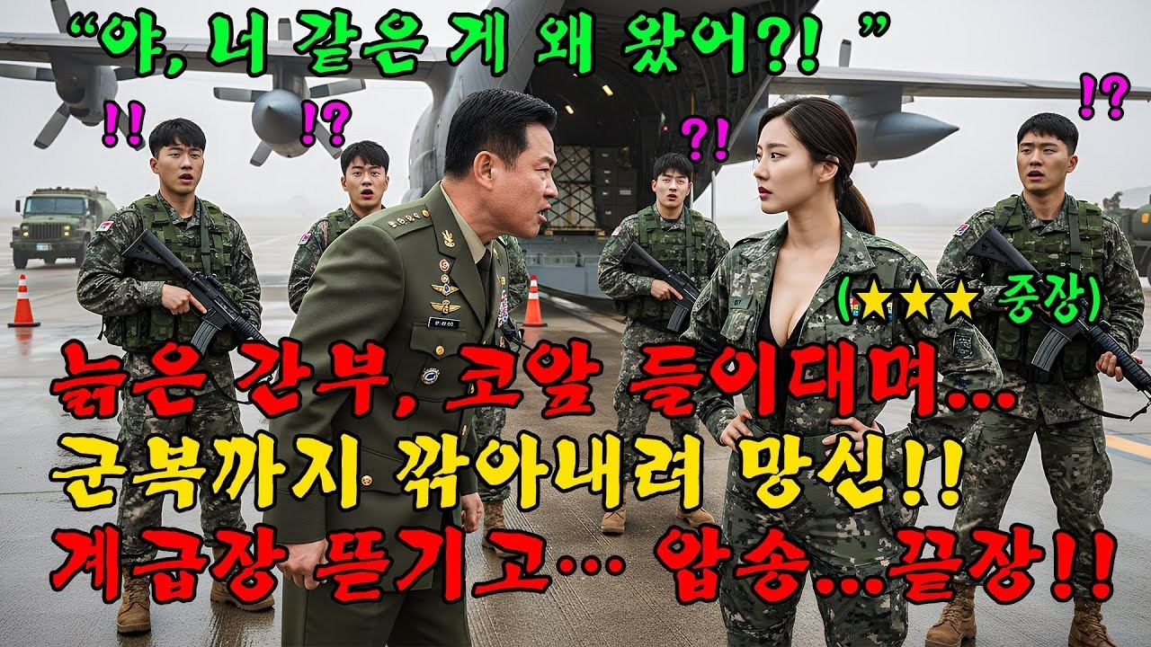 707특임대가 확보한 증거 한방… 병사 밥 훔치고 여군까지 깔보던 비리 라인, ‘윗선’까지 박살났다!l 오디오북 l 감동 l 창작사연 lhammad