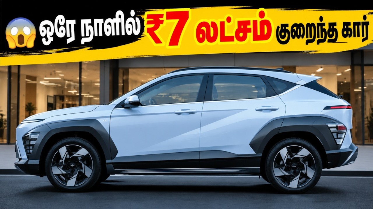Hyundai cuts prices by 7 Lakhs in a single day | Tata Sierra EV vs Creta EV Comparison | Car Offers