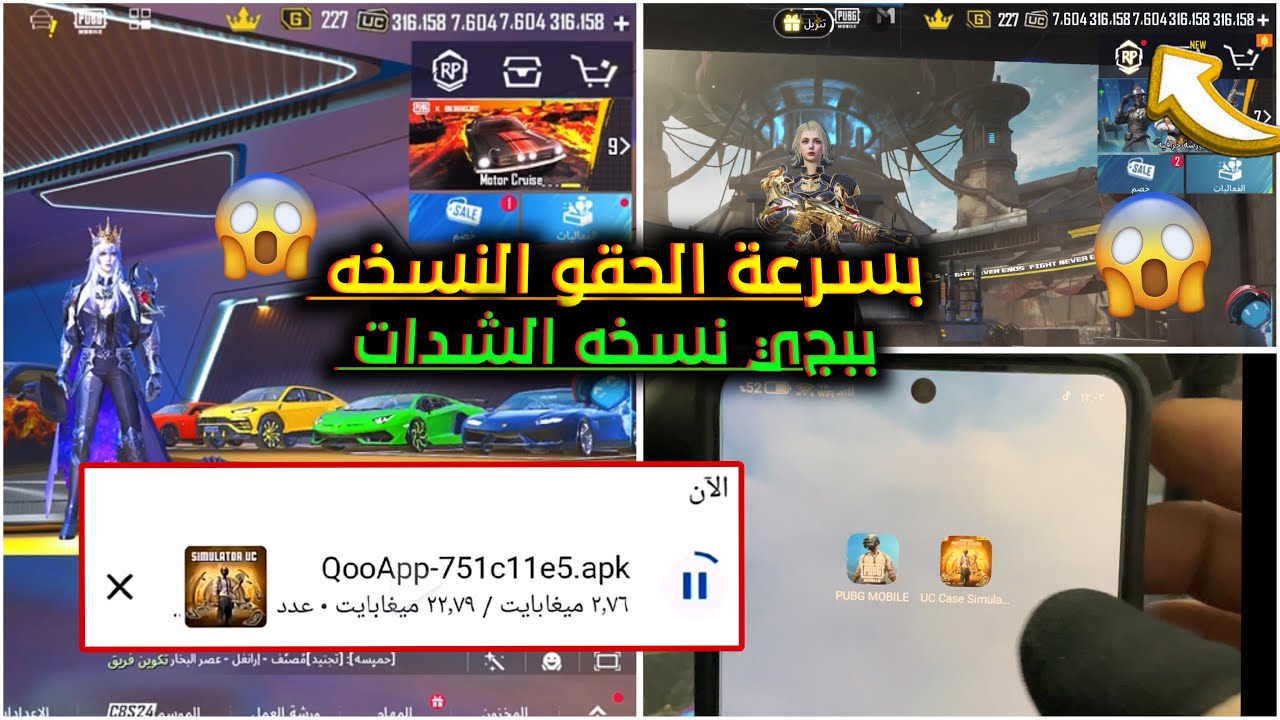بسرعة الحقو 😭 وأخيرا تحميل ببجي نسخه الشدات للاندرويد والايفون 🔥 اقسم بالله خطوا بخطوا طريقه التحميل