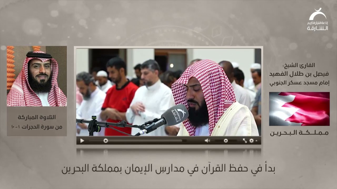 القارئ: فيصل بن طلال الفهيد | قراء الأمصار ج2