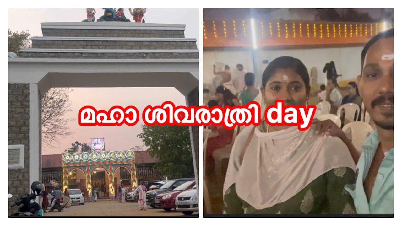 ശിവ രാത്രി 