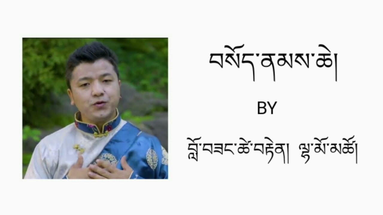 Tibetan Song Sonam Chay By Lobsang Tseten & Lhamo Tso [ Official Lyrics Video ] #TibetanSong