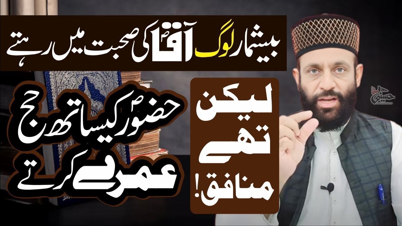 Nabi Kay Pass Bethnay Wala Har Banda Momin Nahi Tha | Allama Yaseen Qadri | Quran Main Likha Hay
