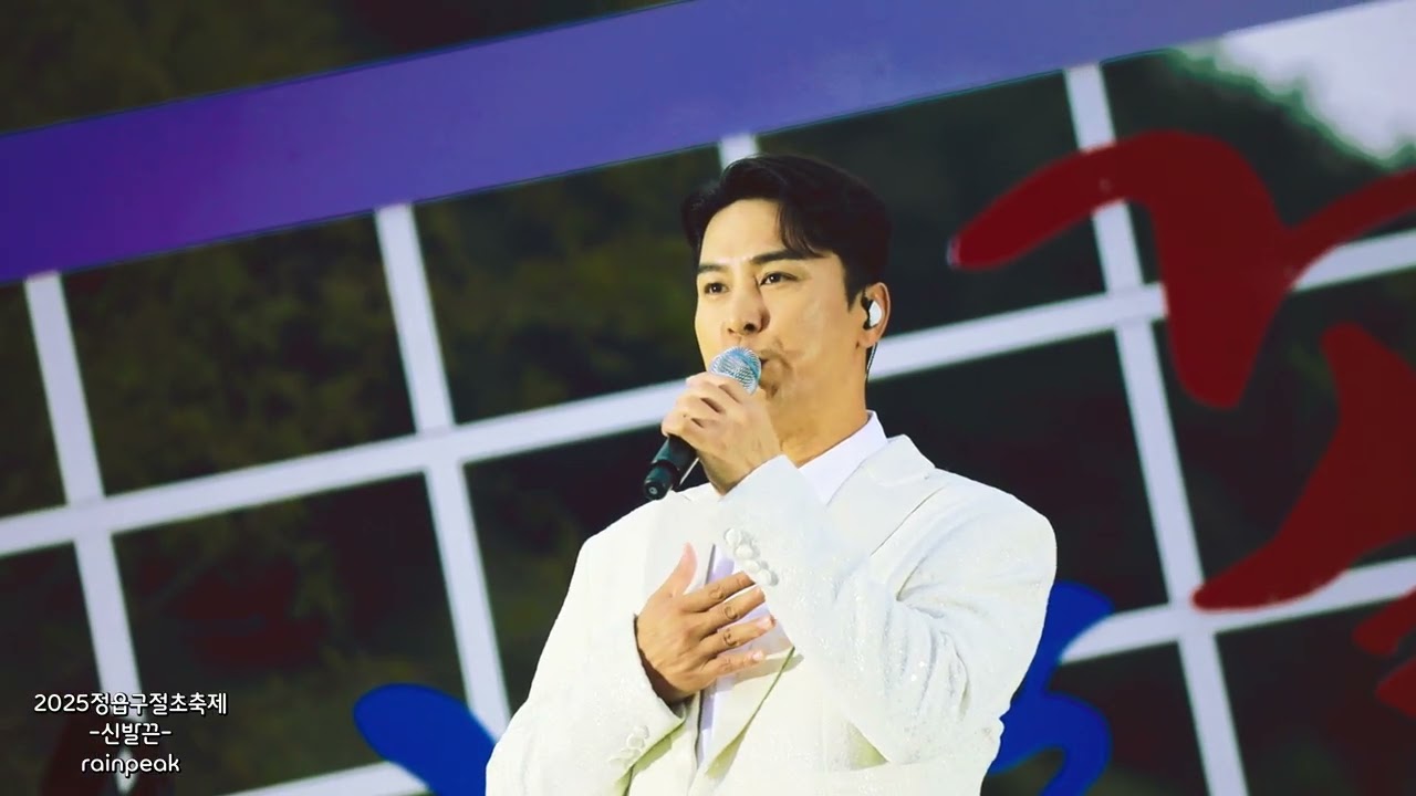 2025.10.18 정읍구절초축제 - 신발끈