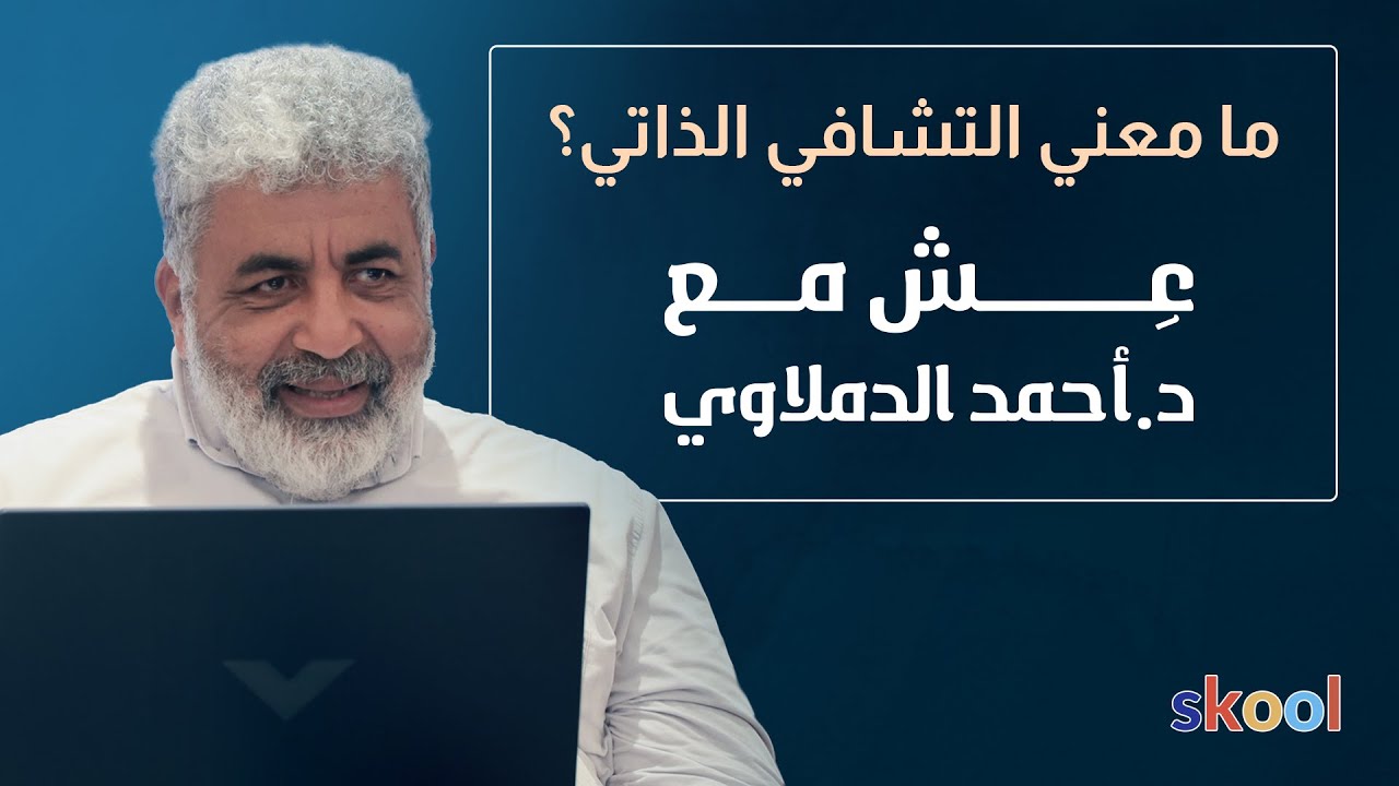 هل الانتباه هو السر الوحيد للتشافي الذاتي؟ وهل المرض يأتي إلينا أم نحن من نذهب إليه؟ 🤔#mtn_live