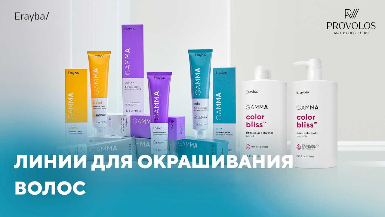 Линии для окрашивания волос от бренда ERAYBA