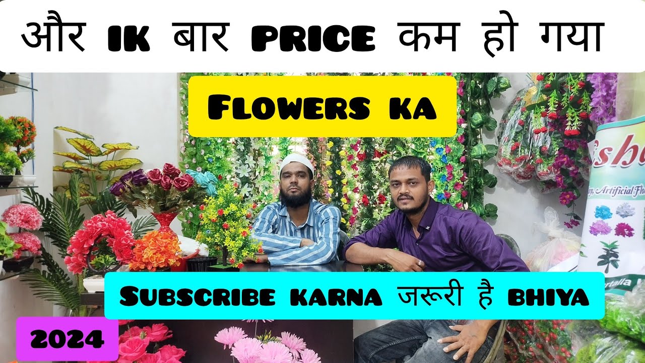 कोलकाता में आर्टिफिशियल फ्लावर का सबसे कम दाम यहां पर मिलेगा || wholesale artificial flower kolkata