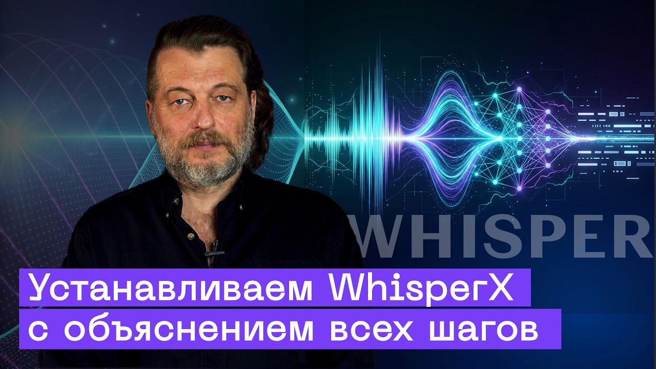 Как устанавливать нейросети на Windows на примере WhisperX:  PyTorch и виртуальное окружение (venv)