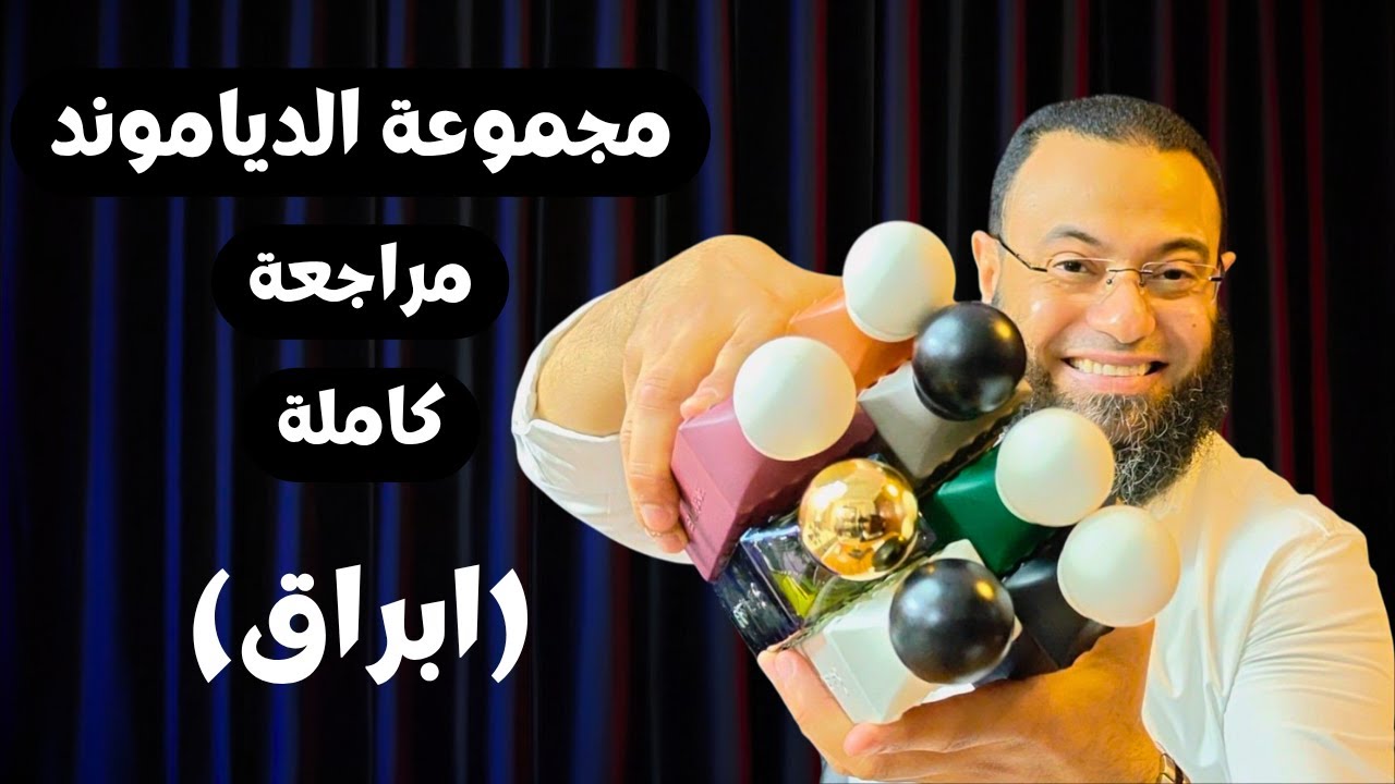 عطور الدايموند ابراهيم القرشي | Diamond Collection Ibrahim Al Qurashi IBRAQ