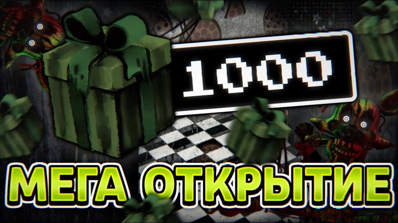 ОТКРЫЛ 1000+ ФАНТОМНЫХ ПОДАРКОВ В FNTD 2 - И ВОТ ЧТО МНЕ ВЫПАЛО... #roblox #фнаф #fntd #fnaf
