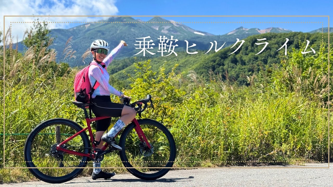 【ヒルクライマーの聖地】乗鞍ヒルクライムを全力で楽しんでみた！