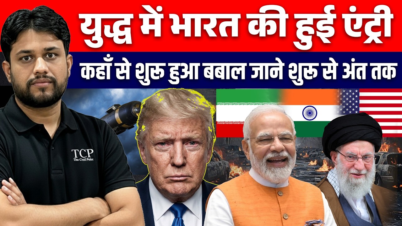 Iran–US Conflict Explained |युद्ध में भारत की एंट्री? I Modi, Trump & Global Tension Full Analysis