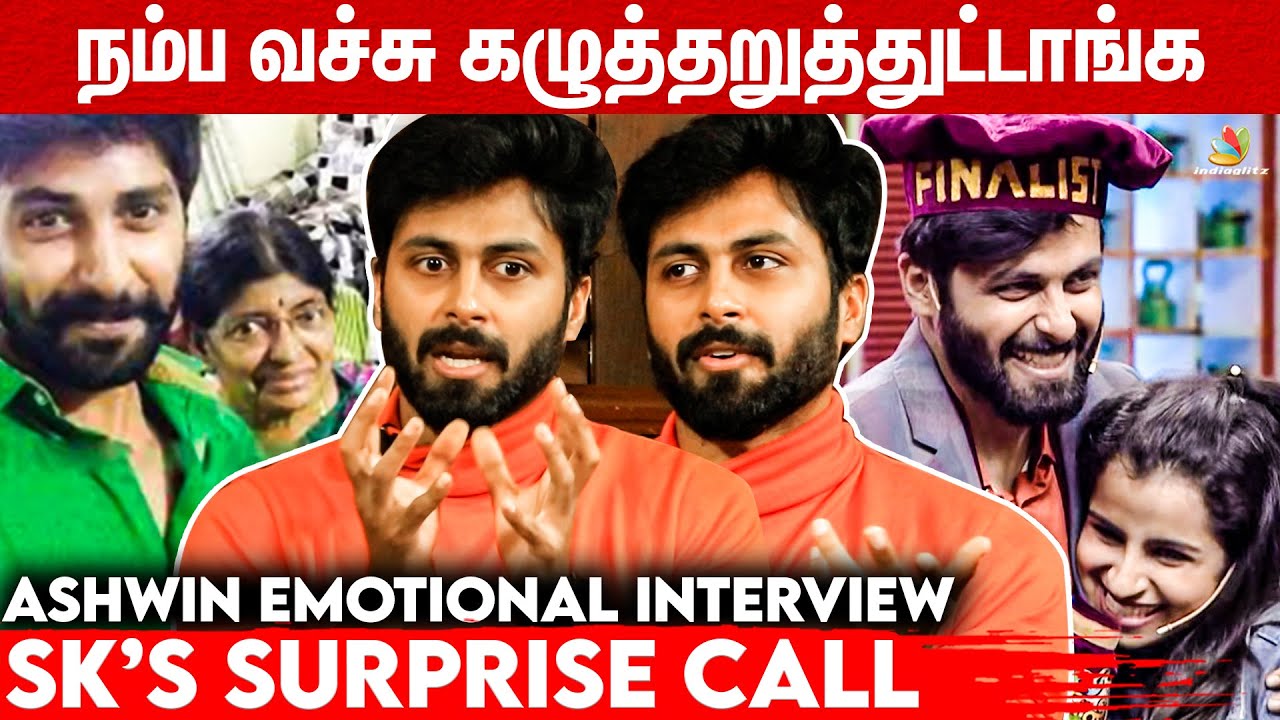 அம்மா அப்பாவ இழந்துடுவேன்னு ரொம்ப பயந்தேன்-Ashwin Emotional Interview | Sivaangi, Cooku With Comali2