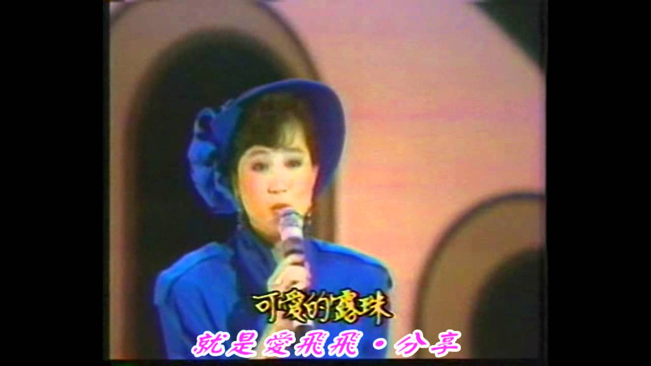 鳳飛飛~碧城故事