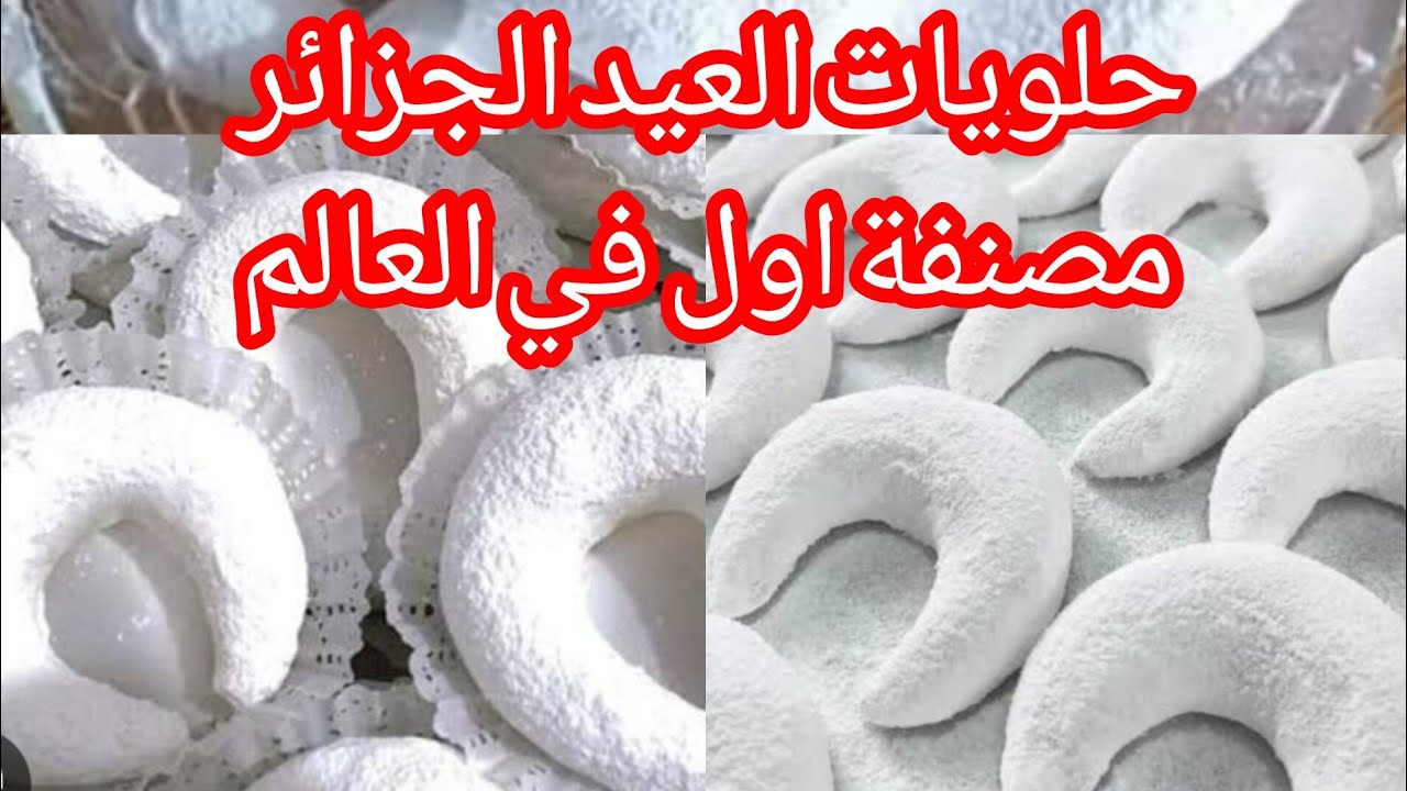 # تحضيرات لعيد الفطر#تشارك مسكر يذوب في اليد قبل الفم🤤 مع جميع اسرارها 