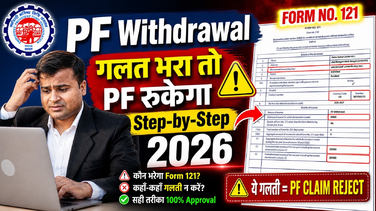 ✅ PF Withdrawal NEW Rule 😳 Form 121 Kaise Bhare? Galti Hui To PF Claim Reject! Tech Career