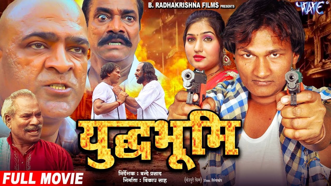 Yudhbhumi (युद्धभूमि) Full HD Movie | Prithvi Singh, Puja Singh, Rakesh Sharma | Bhojpuri Film 2026