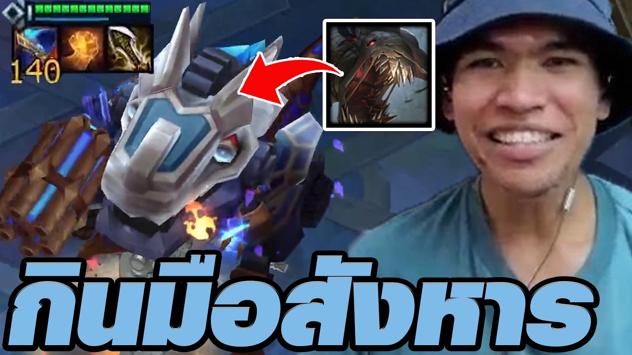 T-Hex เปลี่ยนไปกิน มือสังหาร เพื่อทำ คริ 100 (TFT Set 16)