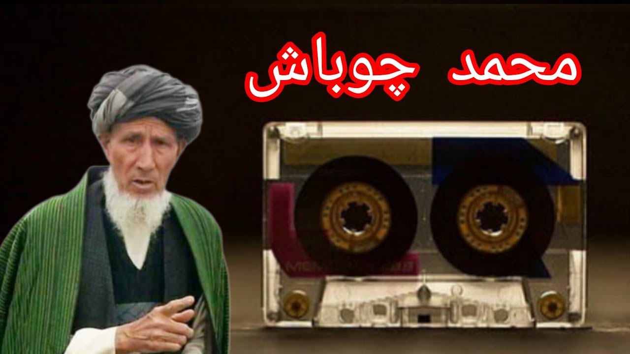 محمد چوباش - مردان