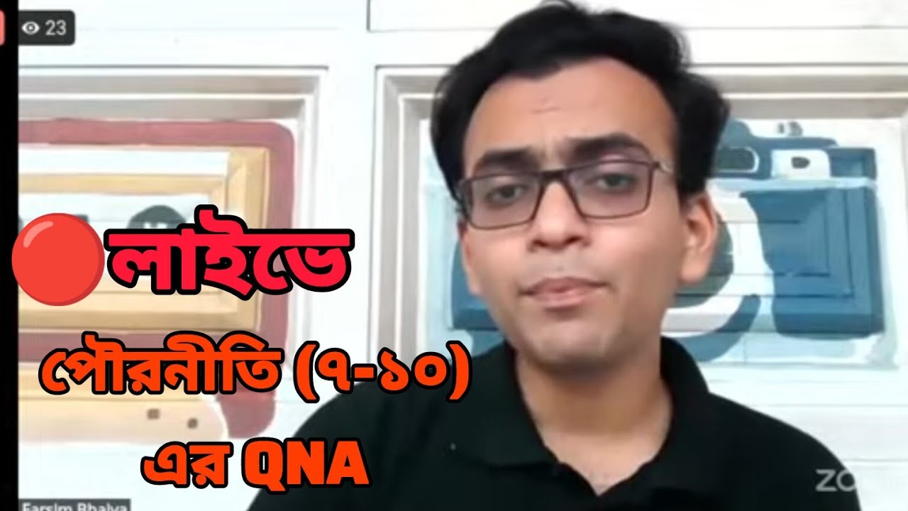 🔴Q&A Live পৌরনীতি ১ম পত্র: অধ্যায় ৭, ৮, ৯ ও ১০  🎯 | HSC '26 Civics | Study Stream BD