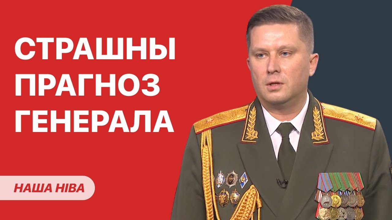 Генерал КГБ прогнозирует вторжение: что известно? / Лукашенко заговорил о проблемах: подробности