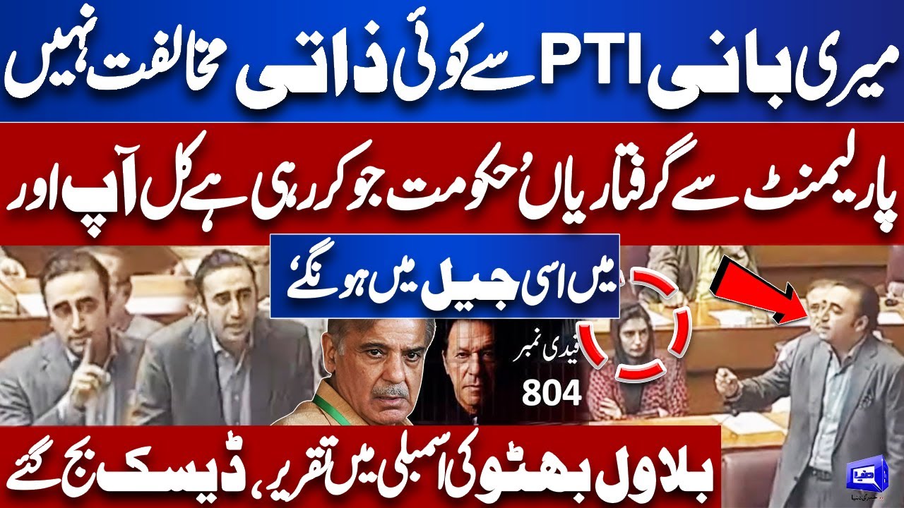 'Meri Imran Khan Se Koi Zati Mukhalfat Nahi' | Bilawal Bhutto Speech in National Assembly